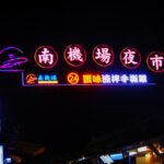 台湾屋台の魅力について 病みつきになる３つの事